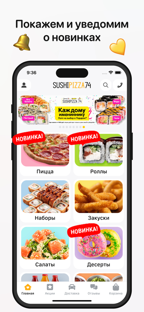 SushiPizza74 mobile app home screen showing food categories for pizza sushi and snacks