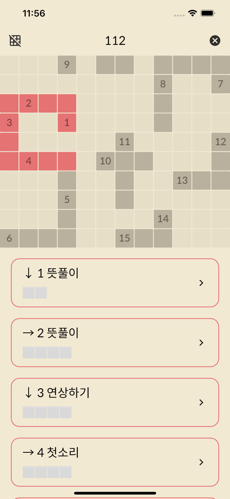 한글 십자말풀이 - 우리말 겨루기 - 