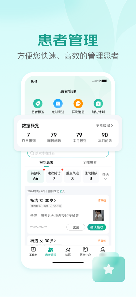 A screenshot of the JD Doctor app patient management dashboard displaying medical statistics and patient records in Chinese