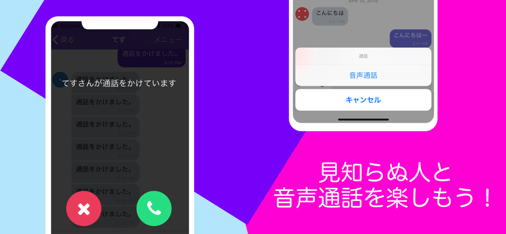 Lancha - Chat right away - Lancha app interface showing anonymous voice call features and an incoming call screen.