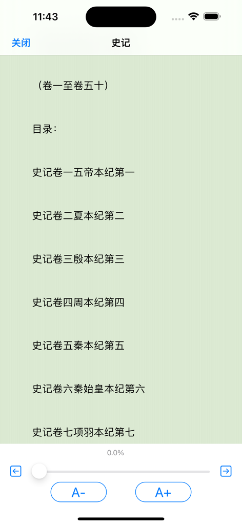 Mobile app screen showing the table of contents for the Chinese classic literature Shiji with font adjustment tools