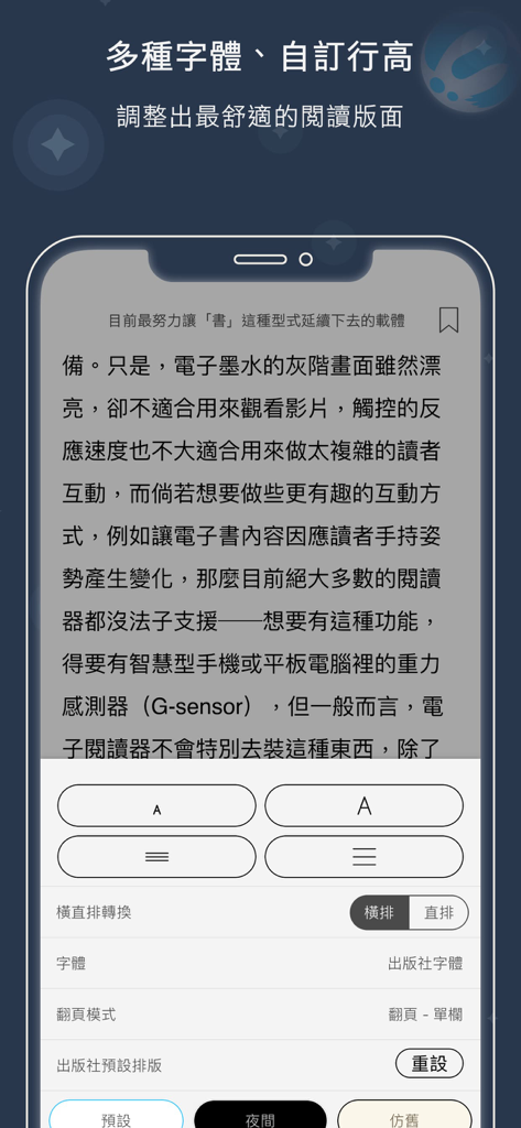 Readmoo 看書 - Interface do aplicativo Readmoo mostrando opções de personalização para fontes, altura da linha e layout de leitura vertical.