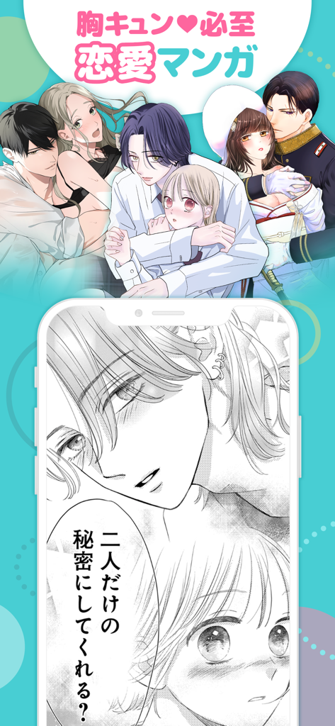 マンガPark-話題作多数！人気漫画が毎日更新で読める - Screenshot dell'app Manga Park che mostra una varietà di illustrazioni e personaggi manga shojo romantici.