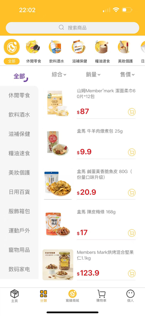 窩蜂代收 - Interfaccia dell'app Bee Collective Delivery che mostra una varietà di snack e prodotti alimentari per lo shopping online a Macao
