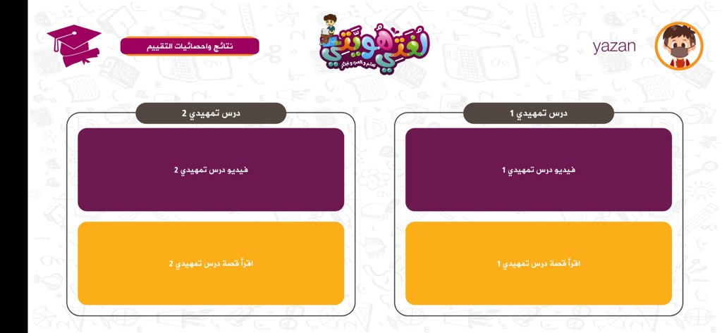 لغتي هويتي - Lesson selection screen in the My Language My Identity Arabic educational app featuring video and story modules for children.