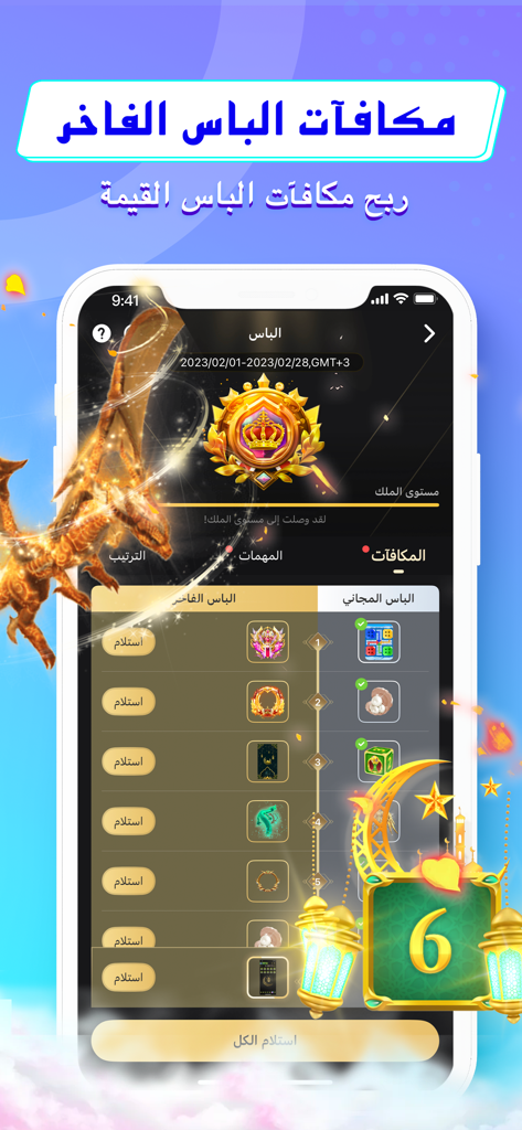 ويسبر - دردشة و ألعاب - Interface of the Whisper app showing premium pass rewards and level progression in Arabic