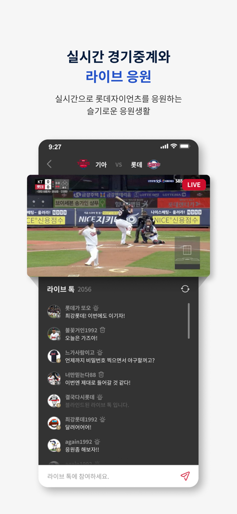 Lotte Giants app screen showing a live baseball match and real-time fan chat