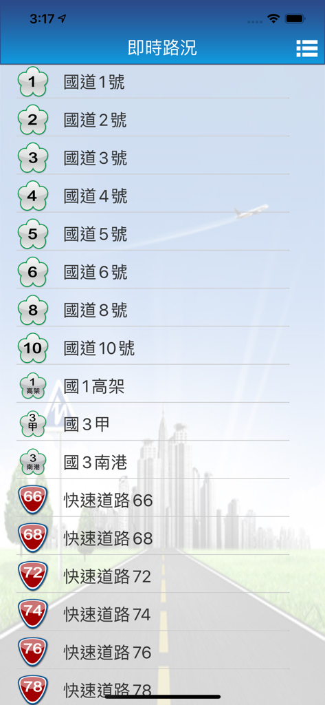 i68即時路況 - List of Taiwan national highways and expressways in the i68 traffic app interface