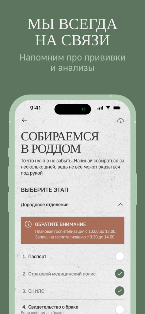 A smartphone display of the UNIMUMS app featuring a checklist for items needed when going to the maternity hospital