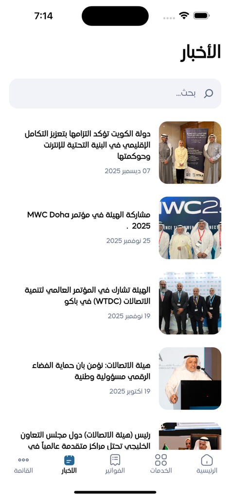 CITRA KUWAIT - News feed screen of the CITRA Kuwait mobile app displaying official announcements and telecom news in Arabic.