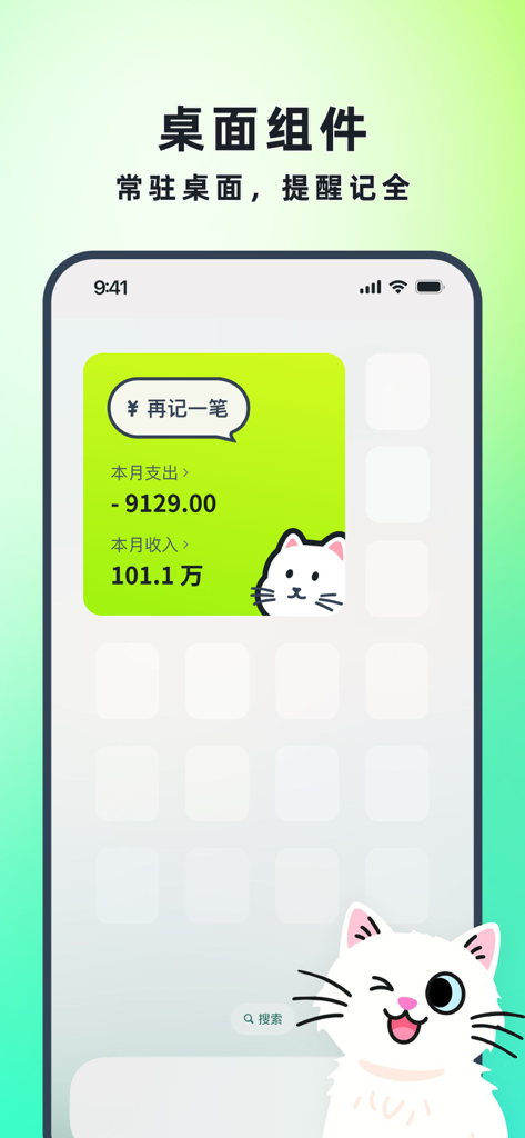 乖猫记账-AI聊天记账&自动记账 - Smartphone screen displaying a cute cat-themed finance widget for tracking expenses and income.