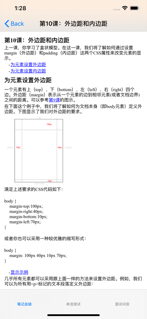 Schermata del tutorial CSS in cinese che spiega margini e padding con un diagramma del modello a scatola e snippet di codice.