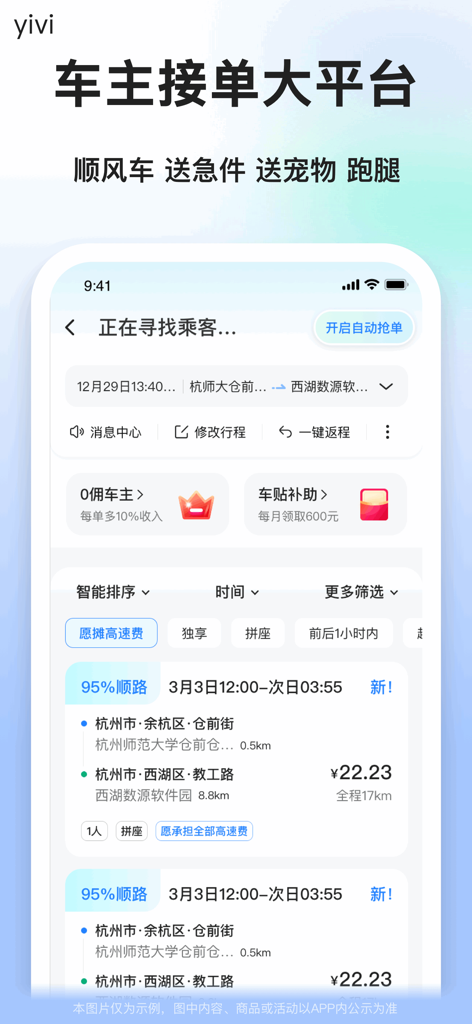 Interface of the Yivi carpool driver app showing a list of available ride and delivery orders with route matching details