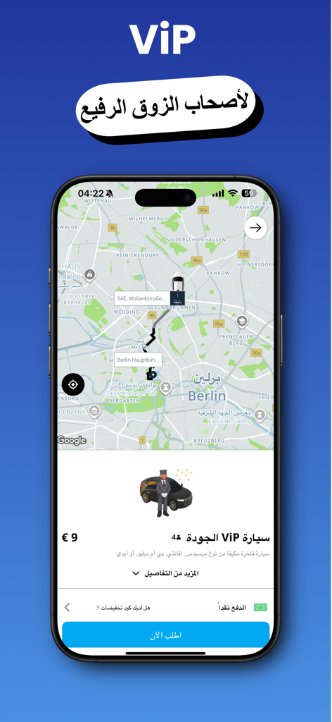 Interfaz de la aplicación Dora Drive en árabe que muestra una pantalla de reserva de coche de lujo VIP con un mapa de Berlín