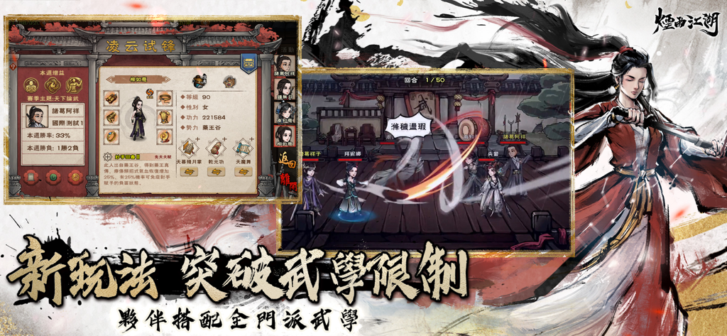 Gameplay screenshots of character management and turn-based combat in Misty Rain Jianghu