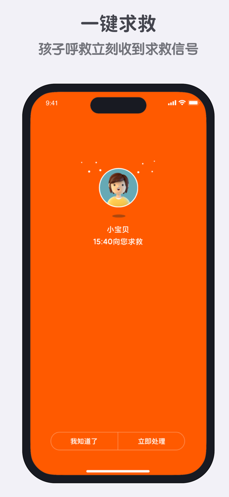 小寻 - Smartphone screen showing a child emergency SOS alert from the XiaoXun app