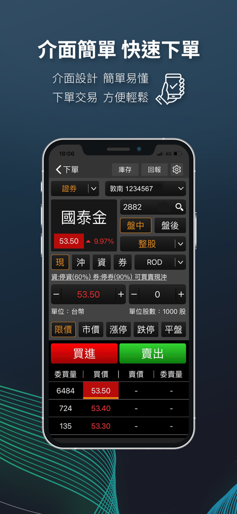 國泰證券 樹精靈 - A screenshot of the Cathay Securities Tree Wizard app showing a user friendly stock trading order interface with buy and sell buttons in Traditional Chinese