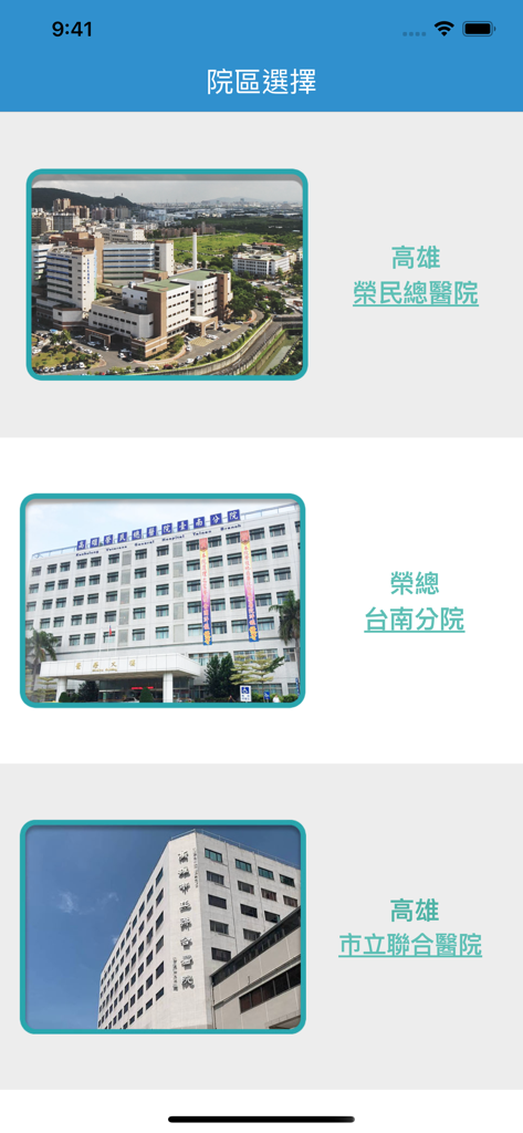 高榮行動服務 - 高雄榮民總醫院行動服務選擇分院畫面，顯示三個醫院地點
