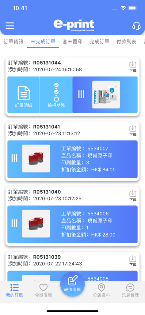 e-print - Mobile app interface of e-print showing a list of pending business printing orders in Traditional Chinese.