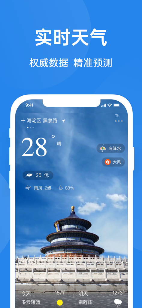 鲨鱼天气-空气质量PM2.5监控 - Shark Weather app interface displaying real-time weather and air quality monitoring.