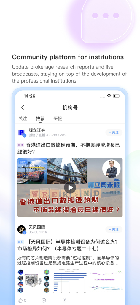 捷利交易宝-港美股行情证券交易软件 - TradeGo app interface displaying the institutional community platform with financial research reports and live market broadcasts