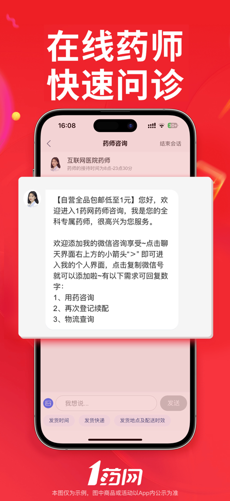 1药网-买药购药,送药到家 - Interfaz de la aplicación móvil que muestra un chat con un farmacéutico en línea para consulta médica
