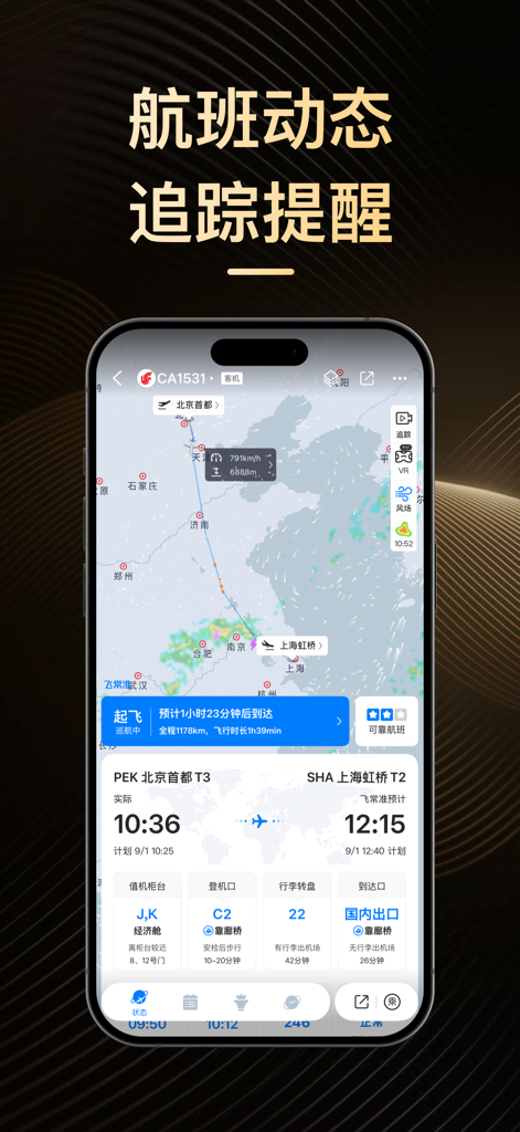 飞常准PRO-全球航班查询机票酒店预订 - Real time flight tracking map and airport gate information on VariFlight PRO app