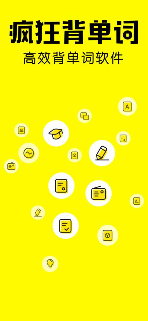 Écran de démarrage de l'application d'apprentissage de l'anglais Crazy Vocab présentant du texte chinois et des icônes liées aux études sur un fond jaune vif