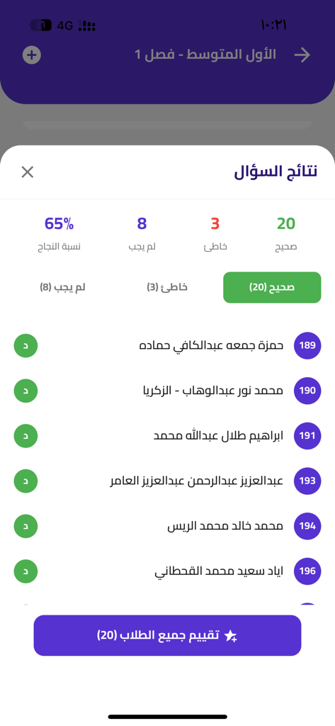 Educard - إديو كارد - Interface of the Educard app displaying a summary of student quiz results and individual performance statistics