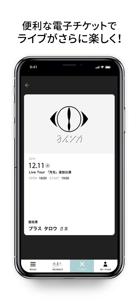 ヨルシカ - A digital concert ticket for a live music tour displayed on the Yorushika mobile app interface.