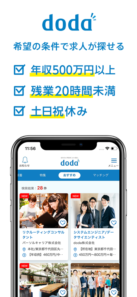 転職 doda 求人 仕事探し 転職エージェントは求人アプリ - A screenshot of the doda mobile app showing job listings and search filters for the Japanese market