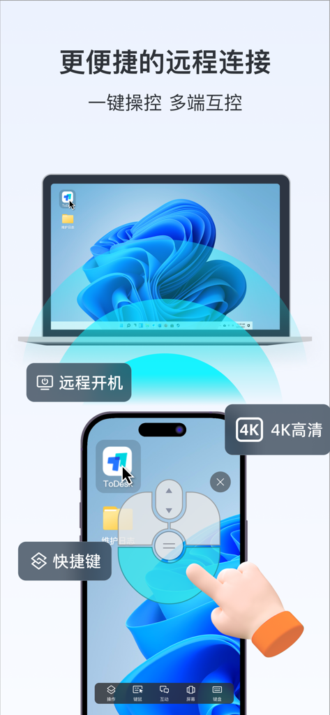 ToDesk远程控制 - A smartphone using the ToDesk app to remotely control a laptop screen with 4K resolution and shortcut features.