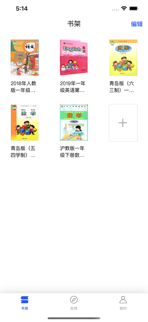 答案精灵-对作业答案 - Digital bookshelf in the Answer Genie app showing various Chinese school textbook covers for checking homework answers