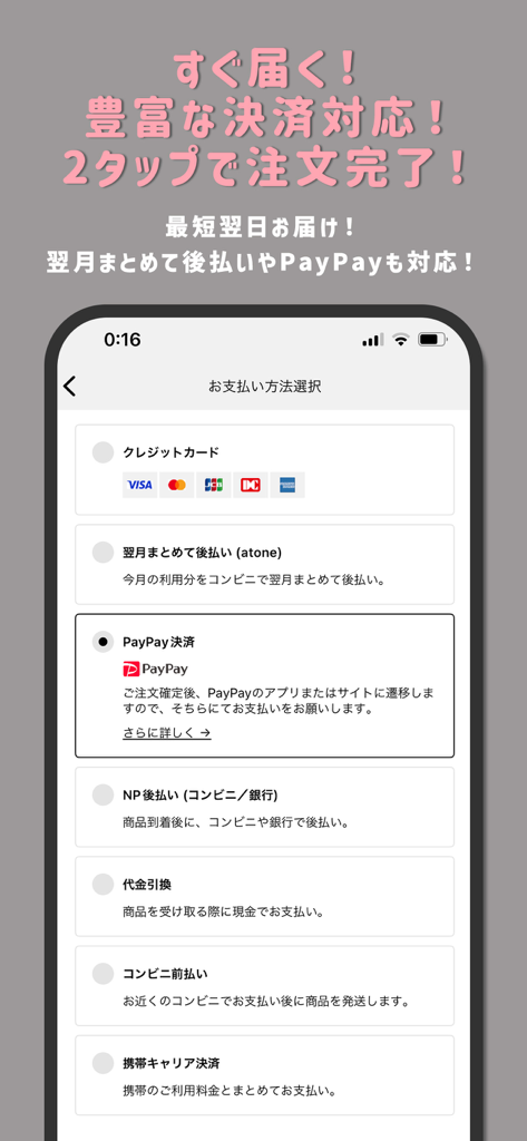 カラコン通販 ホテラバ-HOTEL LOVERS- - Un'interfaccia di app mobile che mostra vari metodi di pagamento per l'acquisto di lenti a contatto colorate.