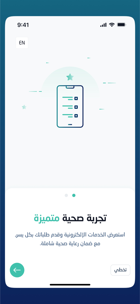 ضمان يهتم - Onboarding screen of the Daman health insurance app featuring Arabic text and a smartphone icon illustration.