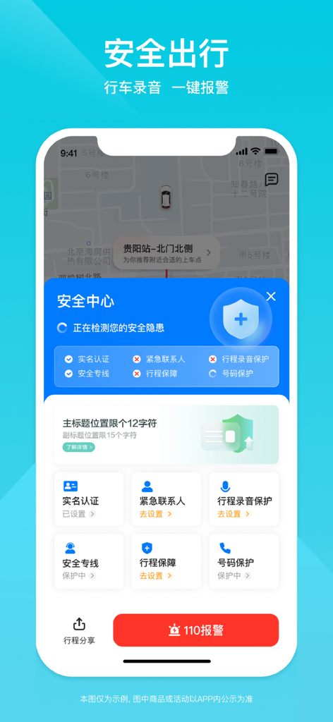 小拉出行-一口价不加价 - Interface de l'application Xiaola Chuxing affichant les fonctionnalités du centre de sécurité et le bouton d'appel d'urgence.