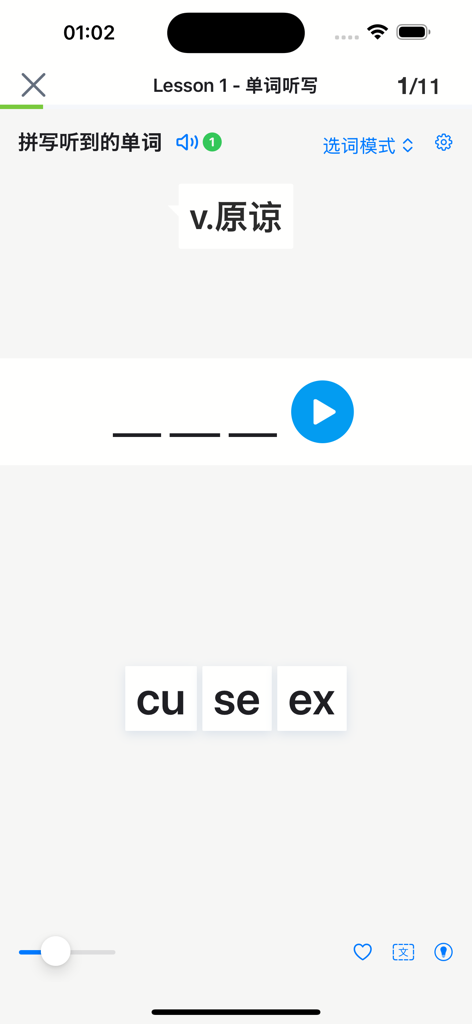 Word spelling quiz interface in the New Concept English American Accent learning app showing a syllable-based vocabulary exercise.