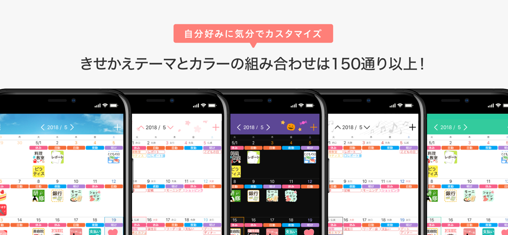 ナスカレPlus+ - ナスカレPlusのさまざまなカラフルなカレンダーテーマを示す5つのスマートフォン画面