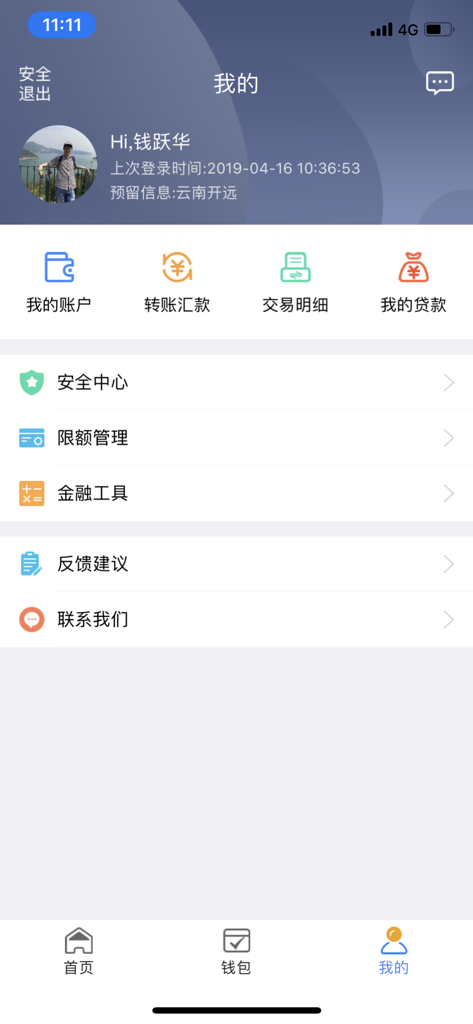 沪农商村镇银行 - User profile screen of the Shanghai Rural Commercial Bank mobile app showing account management and financial services in Chinese.