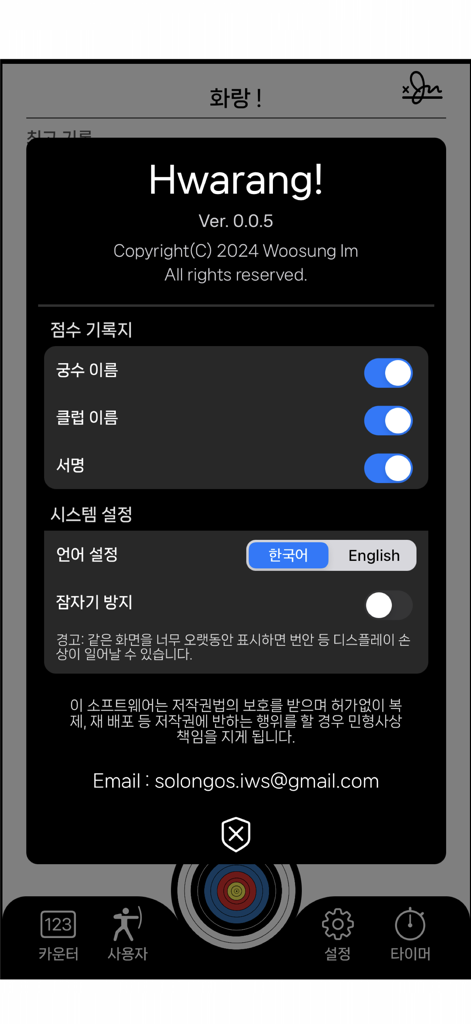 Hwarang Archery - Hwarang Archery app settings interface with bilingual language options and score tracking preferences