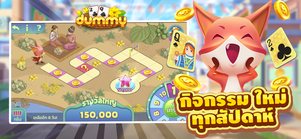 ดัมมี่ Dummy ZingPlay - Dummy ZingPlay game screen showing a Thai themed quest map with a cute fox mascot and weekly event announcement