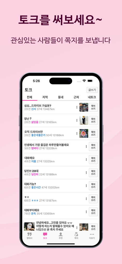 앙팅 즐팅 동네 채팅 친구 대화 - 로컬 채팅 및 친구 찾기를 위한 사용자 게시물 피드를 보여주는 앙팅 즐팅 소셜 앱의 인터페이스