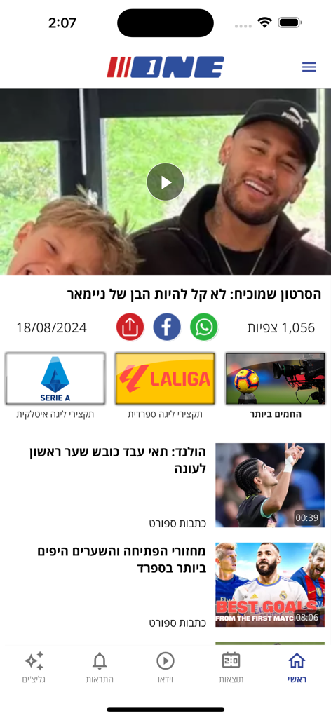 La aplicación de noticias deportivas israelíes ONE muestra lo más destacado del fútbol y artículos en hebreo