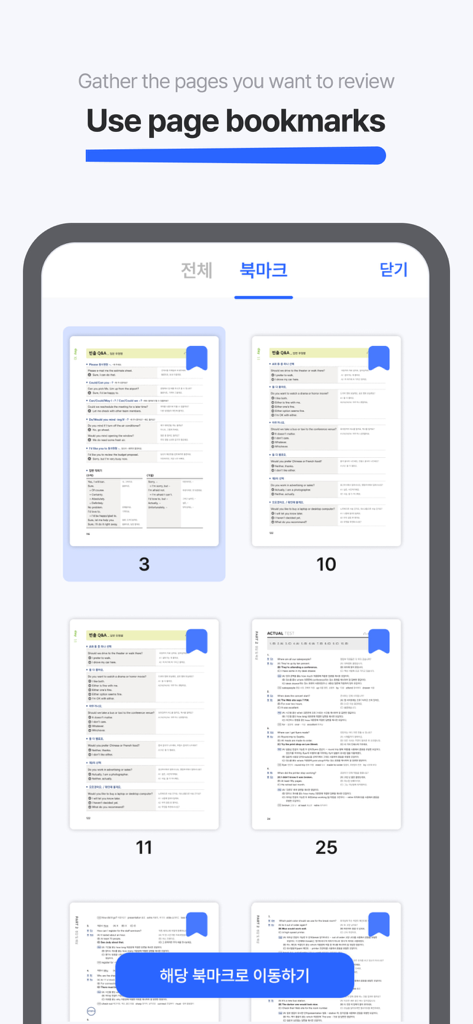 Interface of the Noteing app displaying a collection of bookmarked pages from a digital textbook for quick review