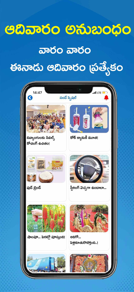 Eenadu News app interface featuring the Sunday Special lifestyle and news section in Telugu.