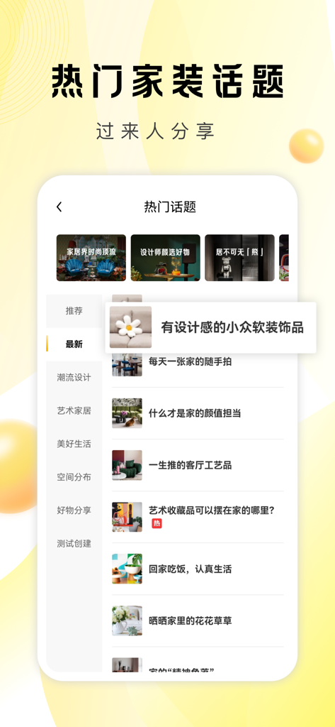 PChouse太平洋家居-装修设计案例 - Ein Screenshot der PChouse-App, der verschiedene beliebte Wohndekorationsthemen und Listen mit Inspirationen für die Inneneinrichtung anzeigt.