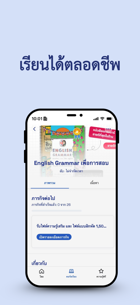 English Kru Whan - English Kru Whan 모바일 앱 인터페이스, 태국어로 평생 이용 가능한 영어 문법 코스 표시