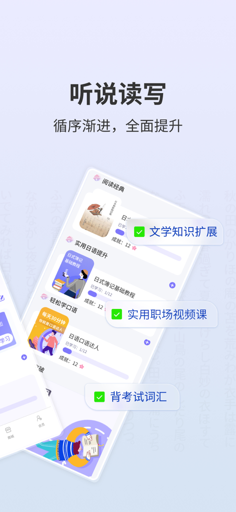 外研社大家的日语-日汉汉日词典-教材资源配套 - Japanese learning app interface highlighting listening speaking reading and writing skills