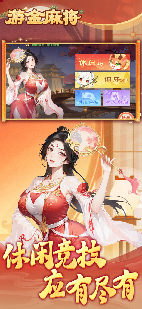 游金麻将 - Main menu of Youjin Mahjong featuring a woman in traditional Chinese dress and game mode selections