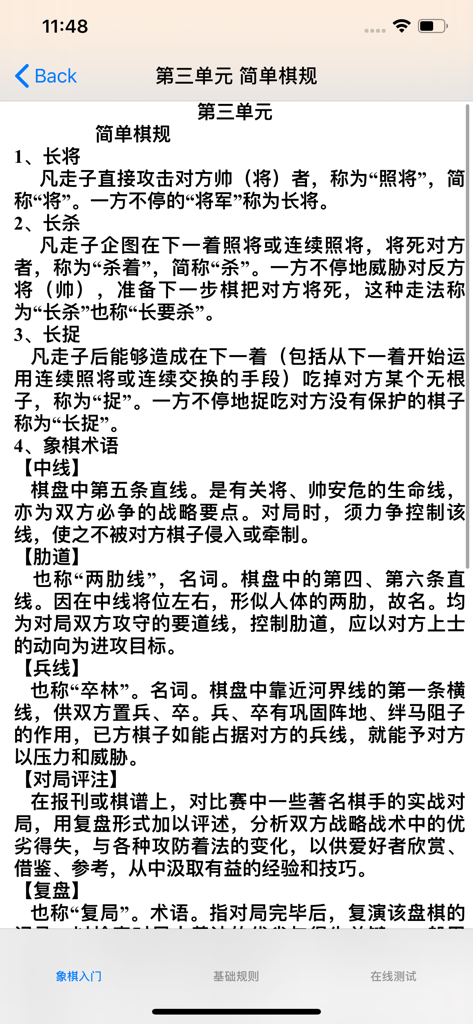 A screenshot of the Chinese Chess app displaying basic rules and terminology for beginners in Chinese